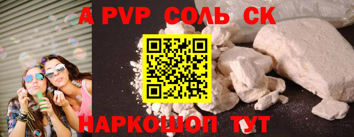 Alpha PVP  Вход с VPN  A PVP Соль  Петропавловск-Камчатский  продажа наркотиков  Alpha PVP Crystall 