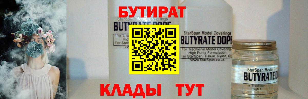 БУТИРАТ GHB Петропавловск-Камчатский