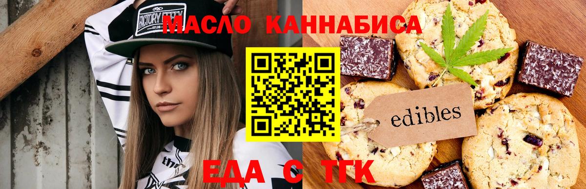 Печенье с ТГК конопля Петропавловск-Камчатский