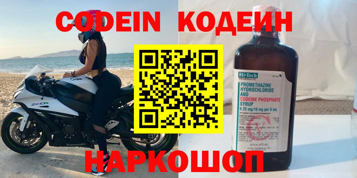 Петропавловск-Камчатский  Кодеиновый сироп Lean напиток Lean (лин)  Вход с VPN  Кодеиновый сироп Lean напиток Lean (лин) 