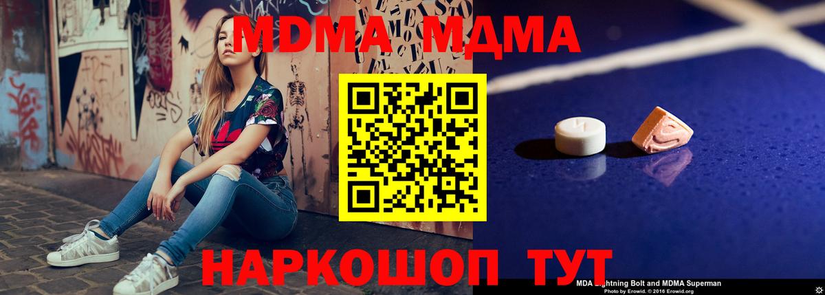 MDMA кристаллы  МДМА кристаллы  Вход с VPN  Петропавловск-Камчатский 