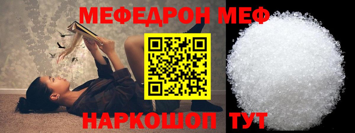 МЯУ-МЯУ мука  Вход с VPN  МЕФ  Меф  Петропавловск-Камчатский  МЯУ-МЯУ мука 